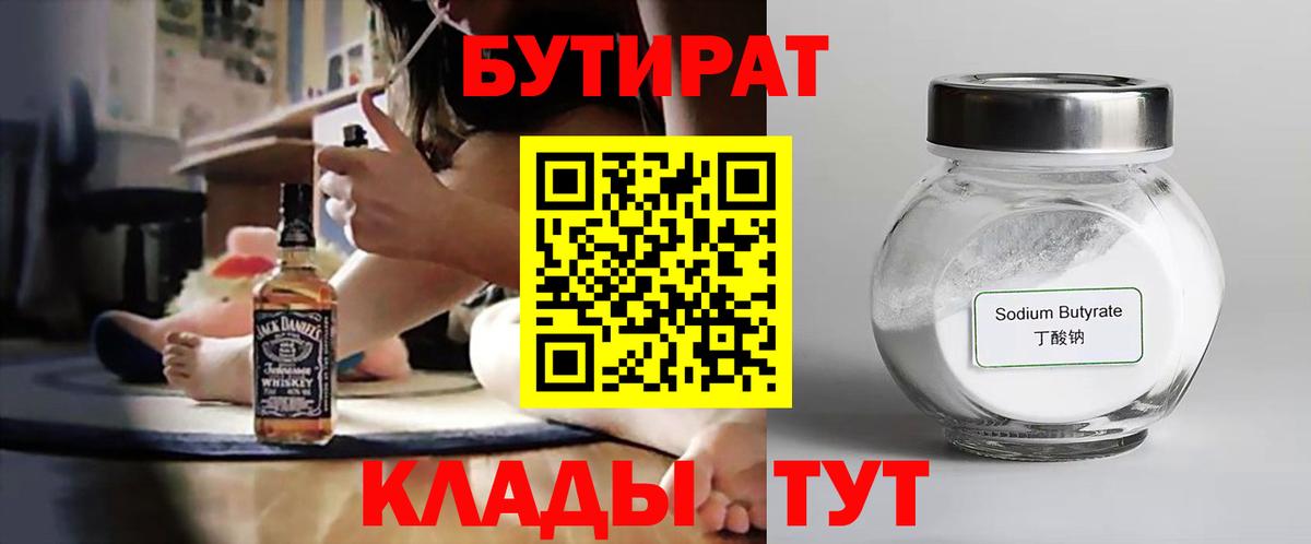 Кинель  БУТИРАТ буратино  Бутират  Вход с VPN 
