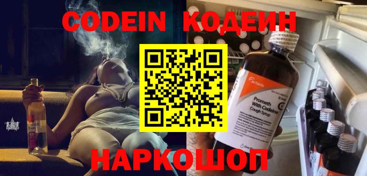 Кодеиновый сироп Lean напиток Lean (лин)  Кодеиновый сироп Lean Purple Drank  Кинель  Вход с VPN 