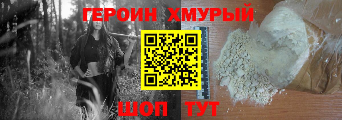 Героин белый  ГЕРОИН  Кинель  Вход с VPN 