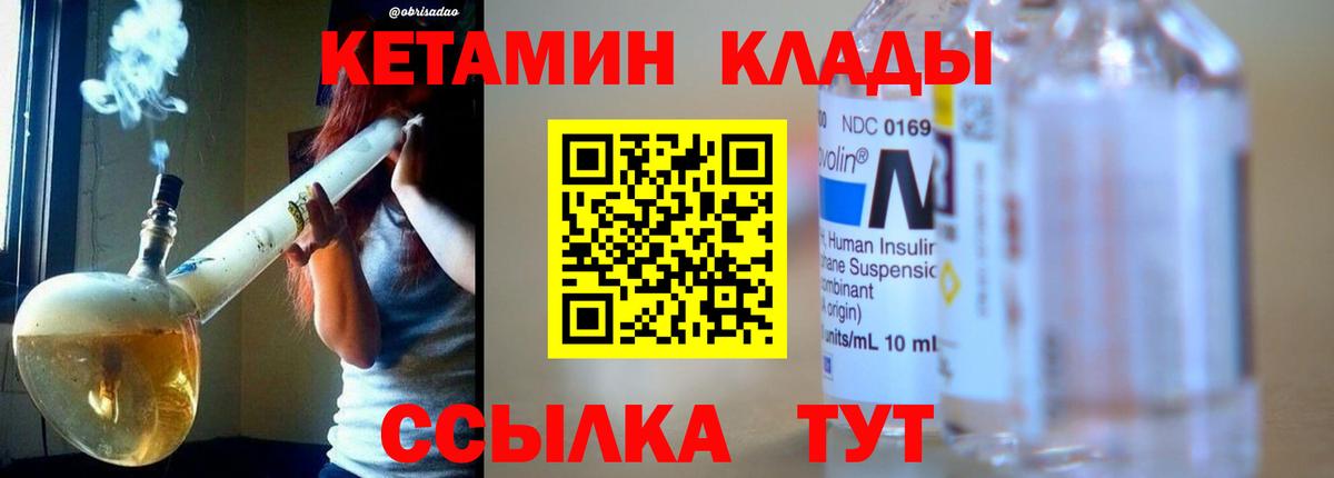 Кинель  КЕТАМИН VHQ  Вход с VPN 