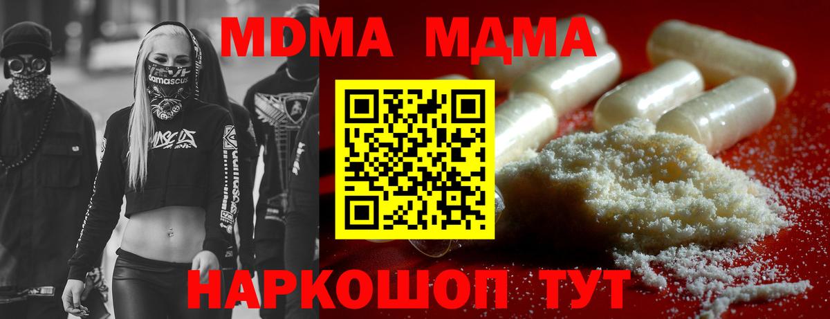 MDMA молли  MDMA молли  Вход с VPN  МДМА  Кинель 
