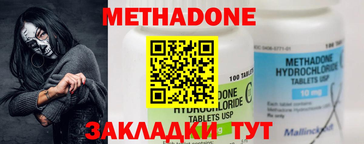 МЕТАДОН methadone Кинель