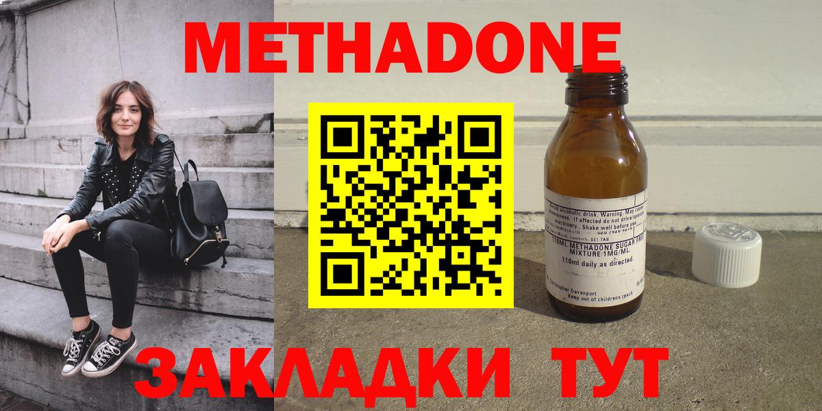 Метадон methadone  МЕТАДОН кристалл  Кинель  Вход с VPN 