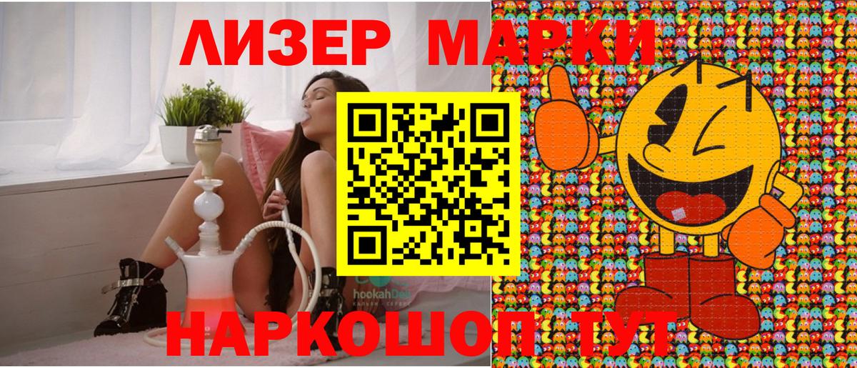 Марки 25I-NBOMe 1500мкг Кинель